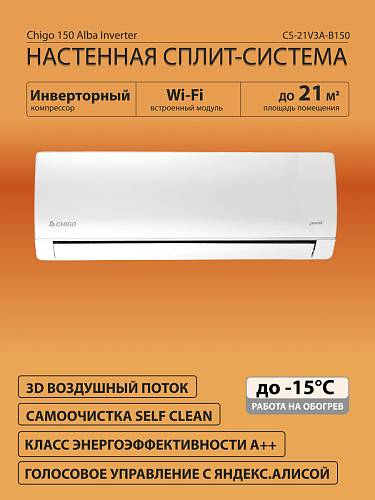 - Chigo Alba CS-21V3A-B150